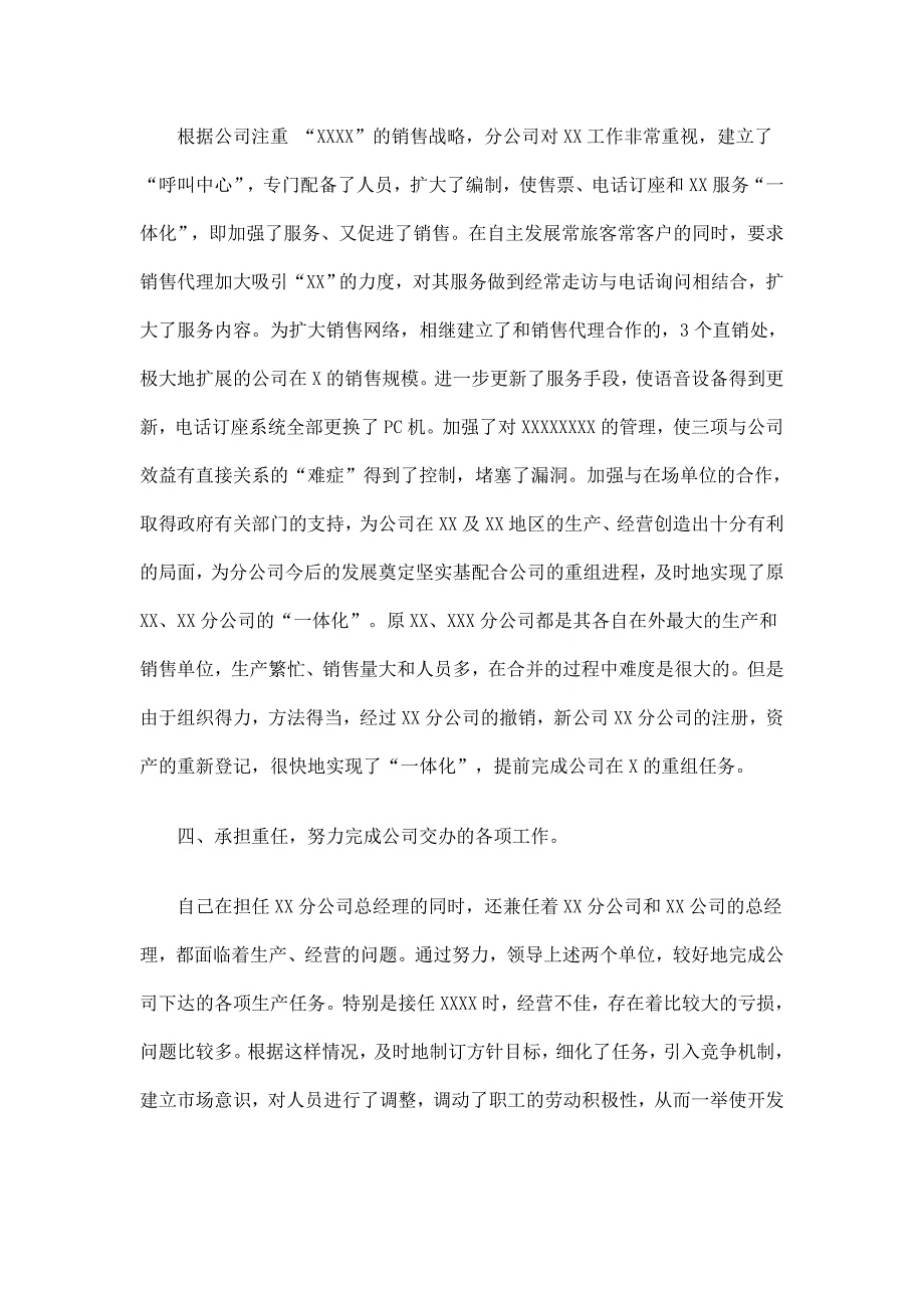 公司总经理工作总结精选_第5页