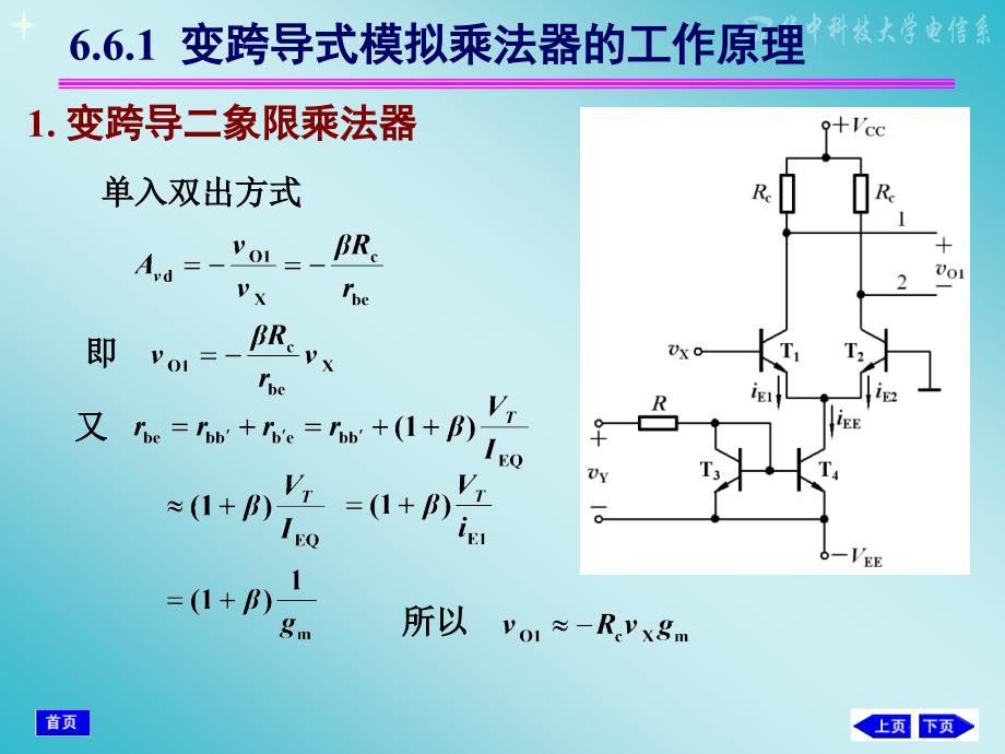 66变跨导式模拟乘法器_第3页