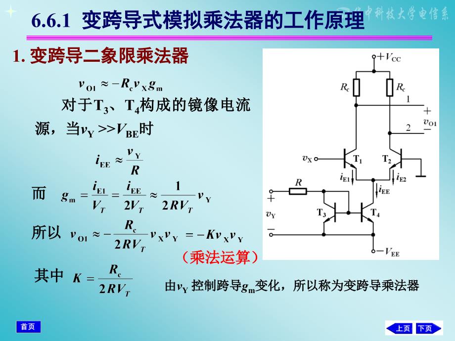 66变跨导式模拟乘法器_第4页