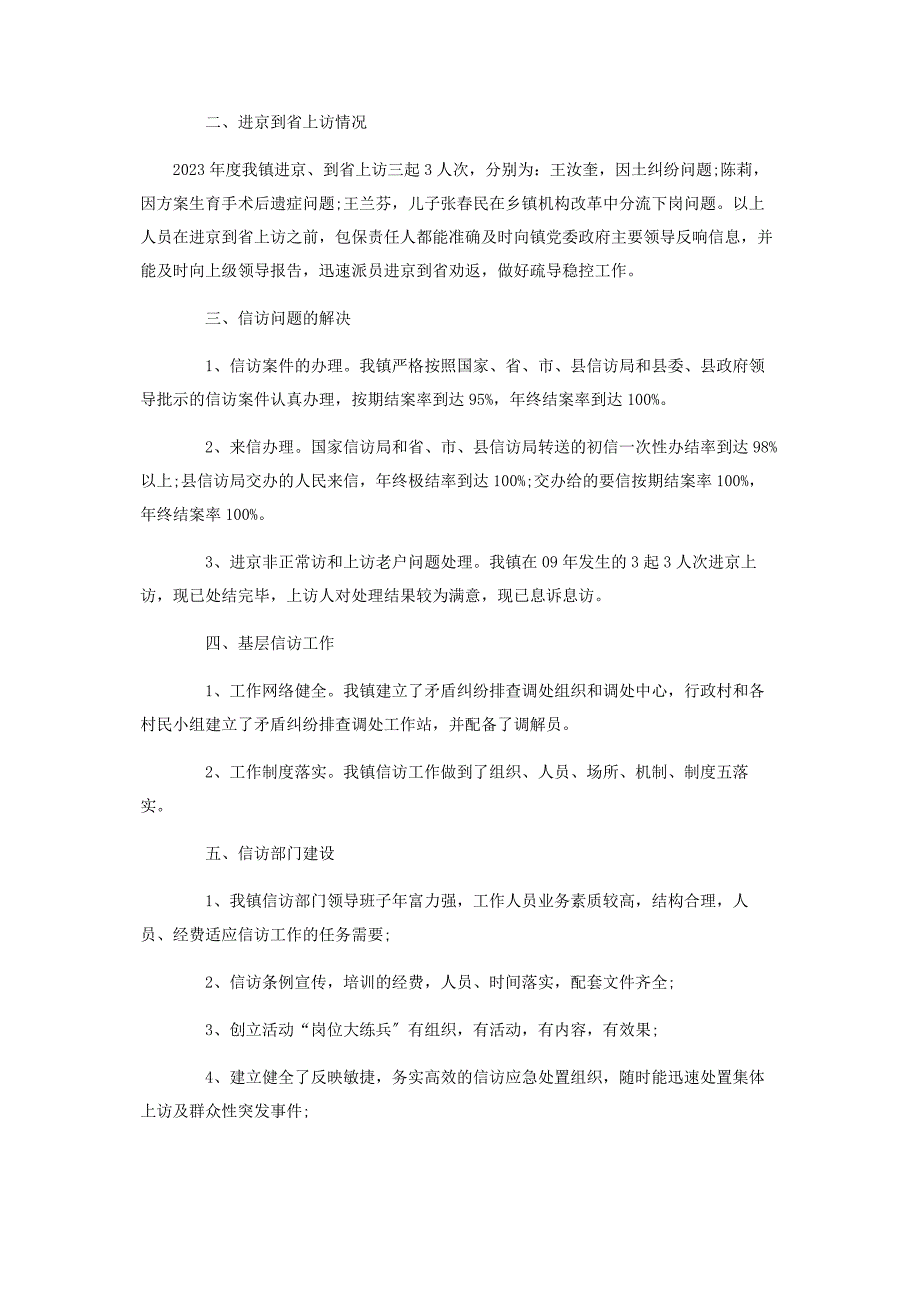 2023年乡镇信访工作自查报告信访工作自查整改报告.docx_第2页