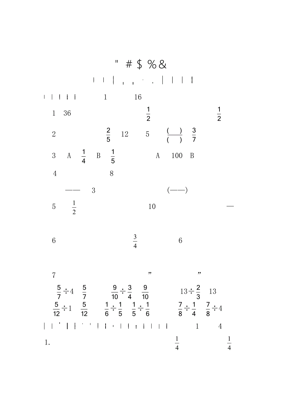 人教版 小学6年级 数学上册 期中试卷及答案_第1页