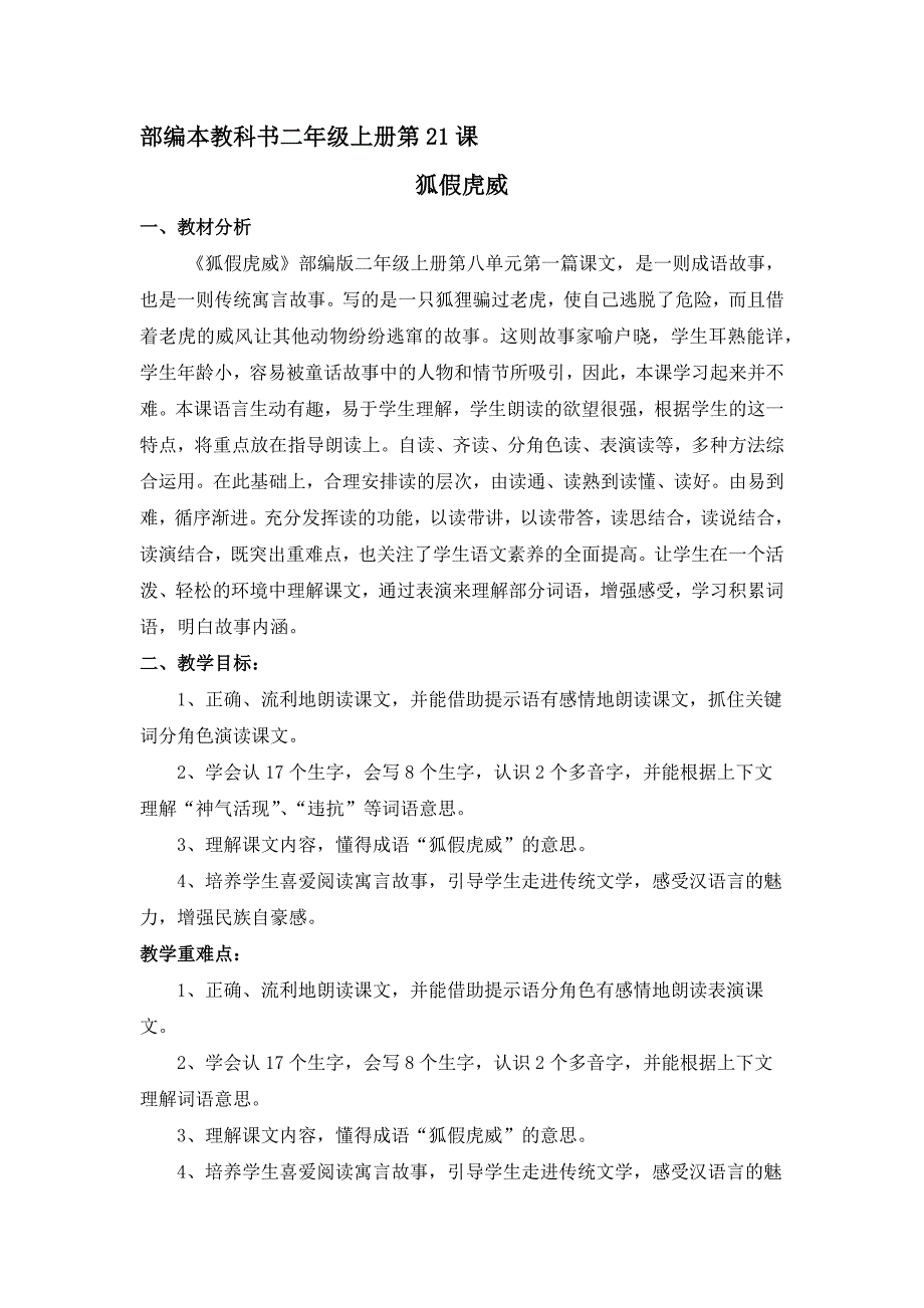 21 狐假虎威23.docx_第1页