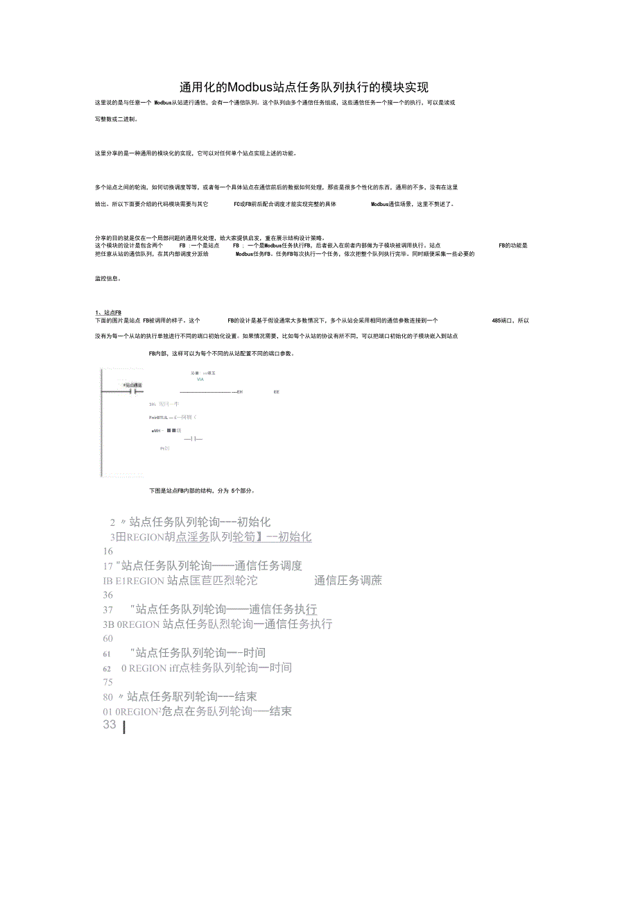 通用化的Modbus站点任务队列执行的模块实现_第1页