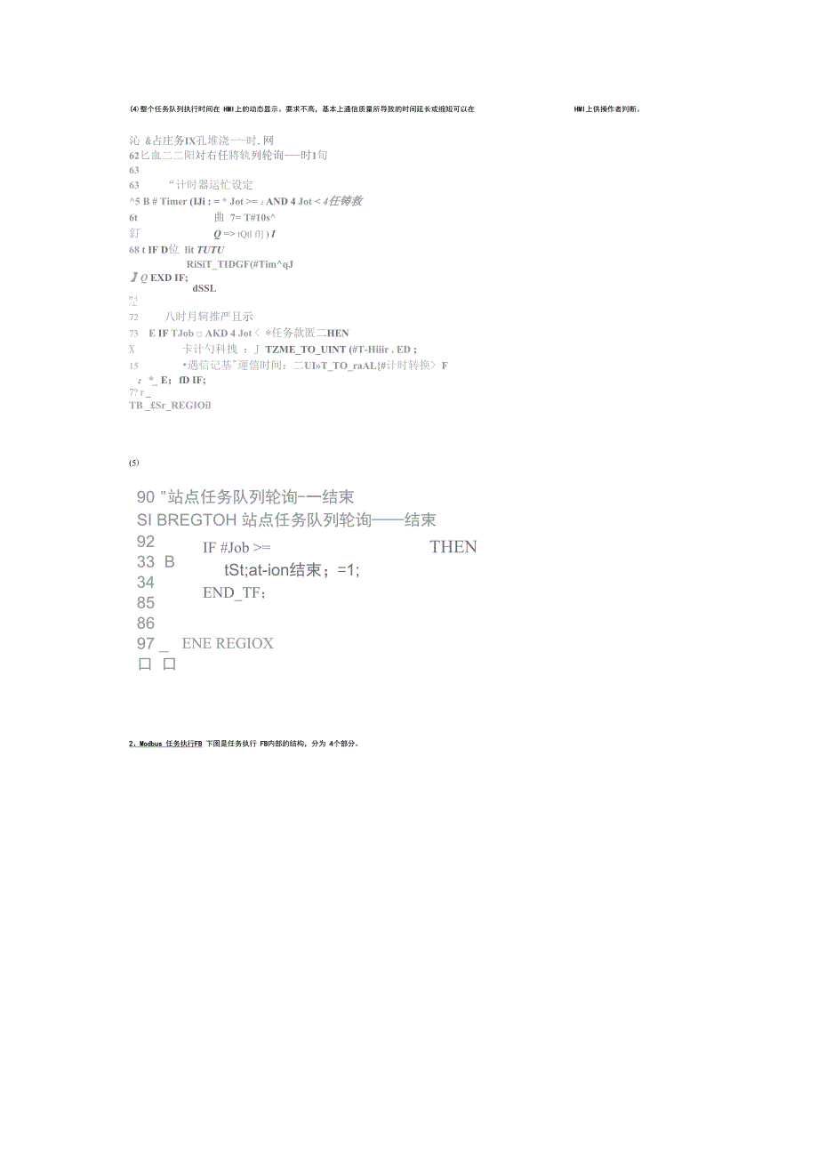 通用化的Modbus站点任务队列执行的模块实现_第3页