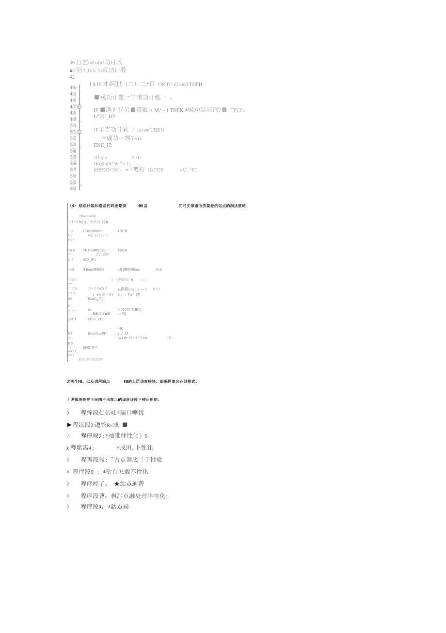 通用化的Modbus站点任务队列执行的模块实现_第5页