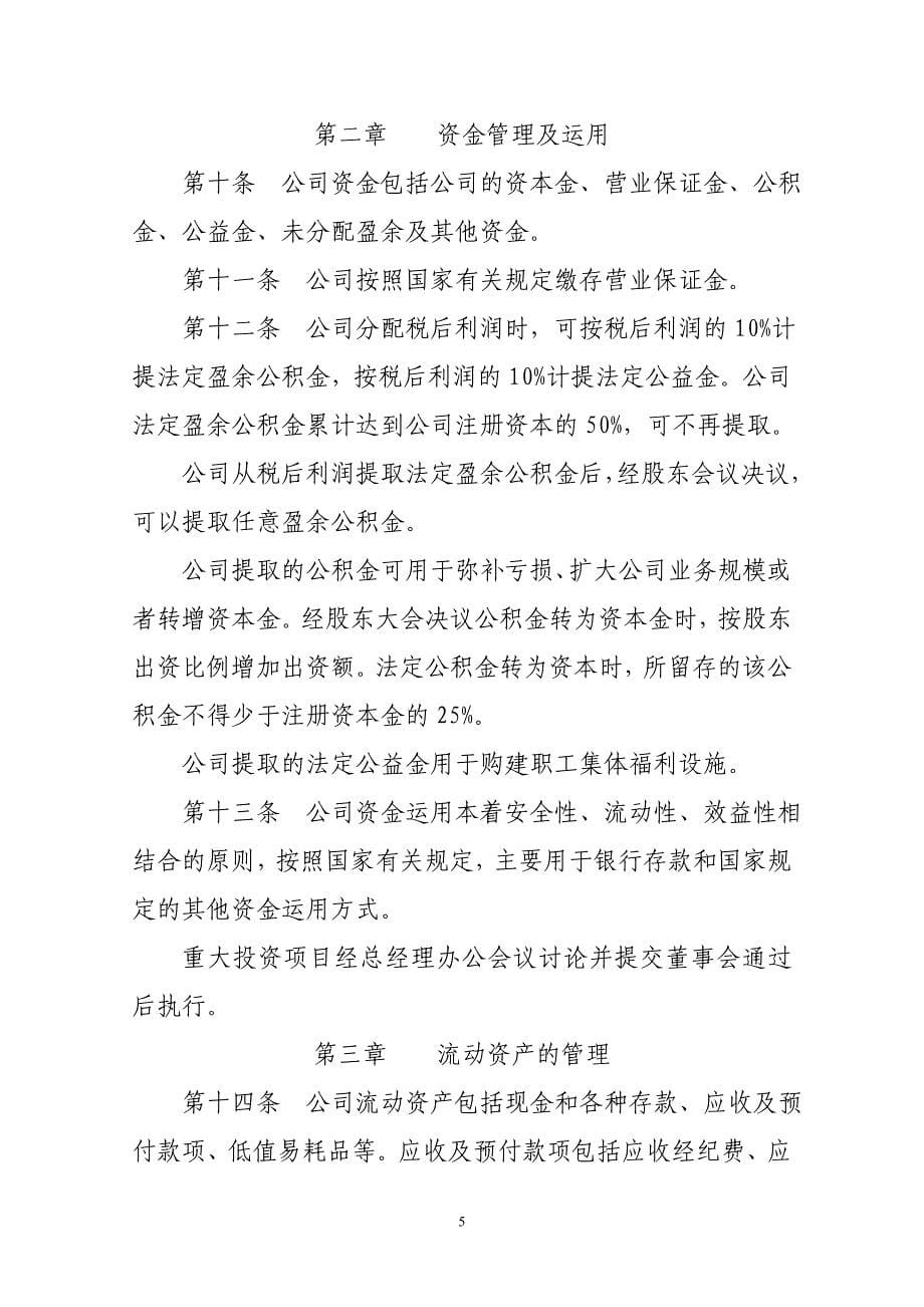 公司财务管理制度_第5页