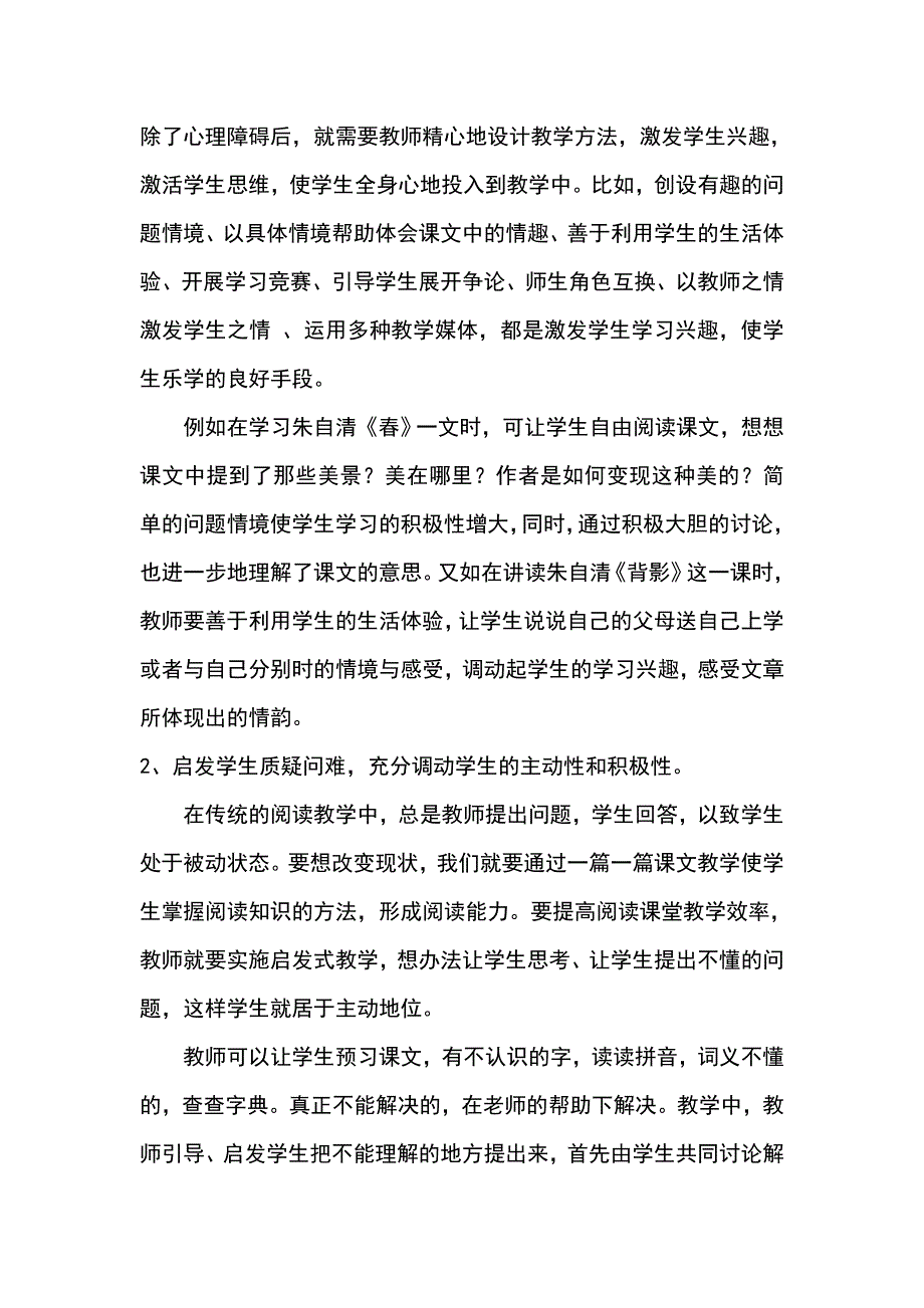 语文教学与研究.doc_第2页