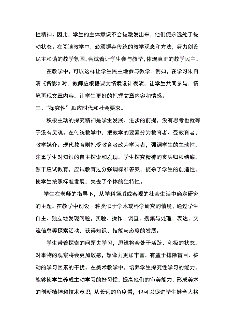 语文教学与研究.doc_第4页