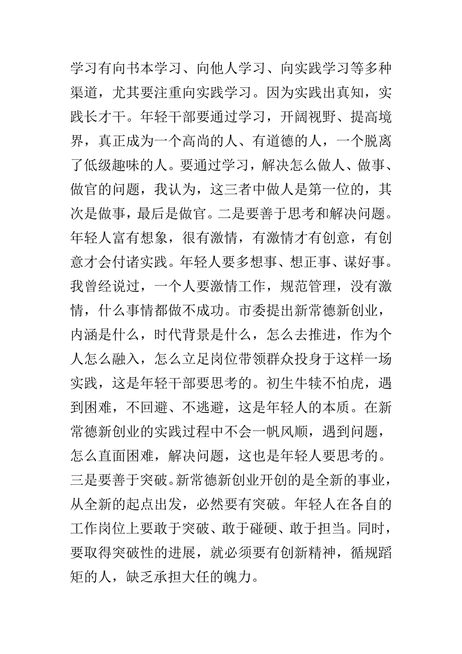 领导干部在全市青年干部座谈会上的讲话3篇(1)_第2页