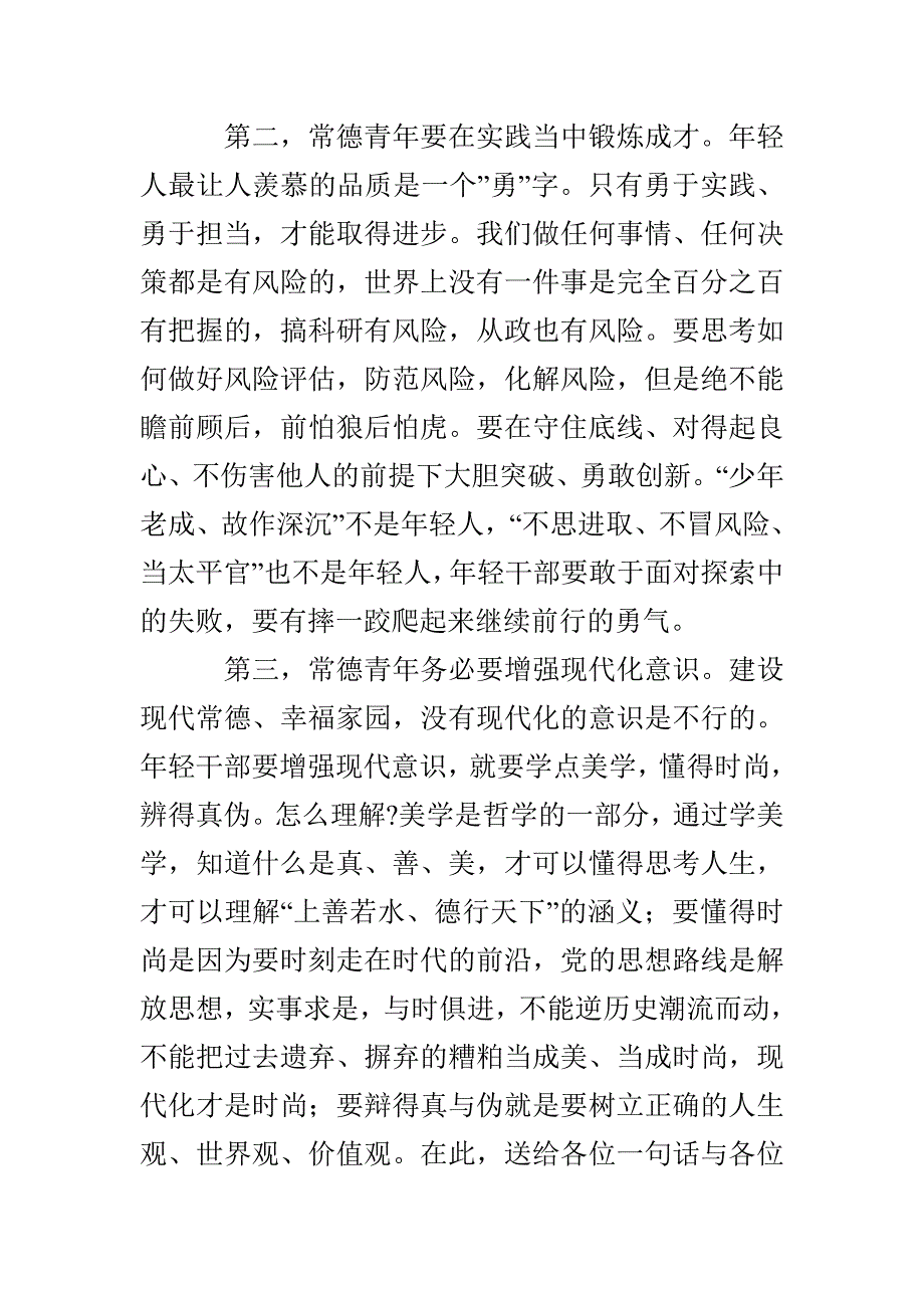 领导干部在全市青年干部座谈会上的讲话3篇(1)_第3页