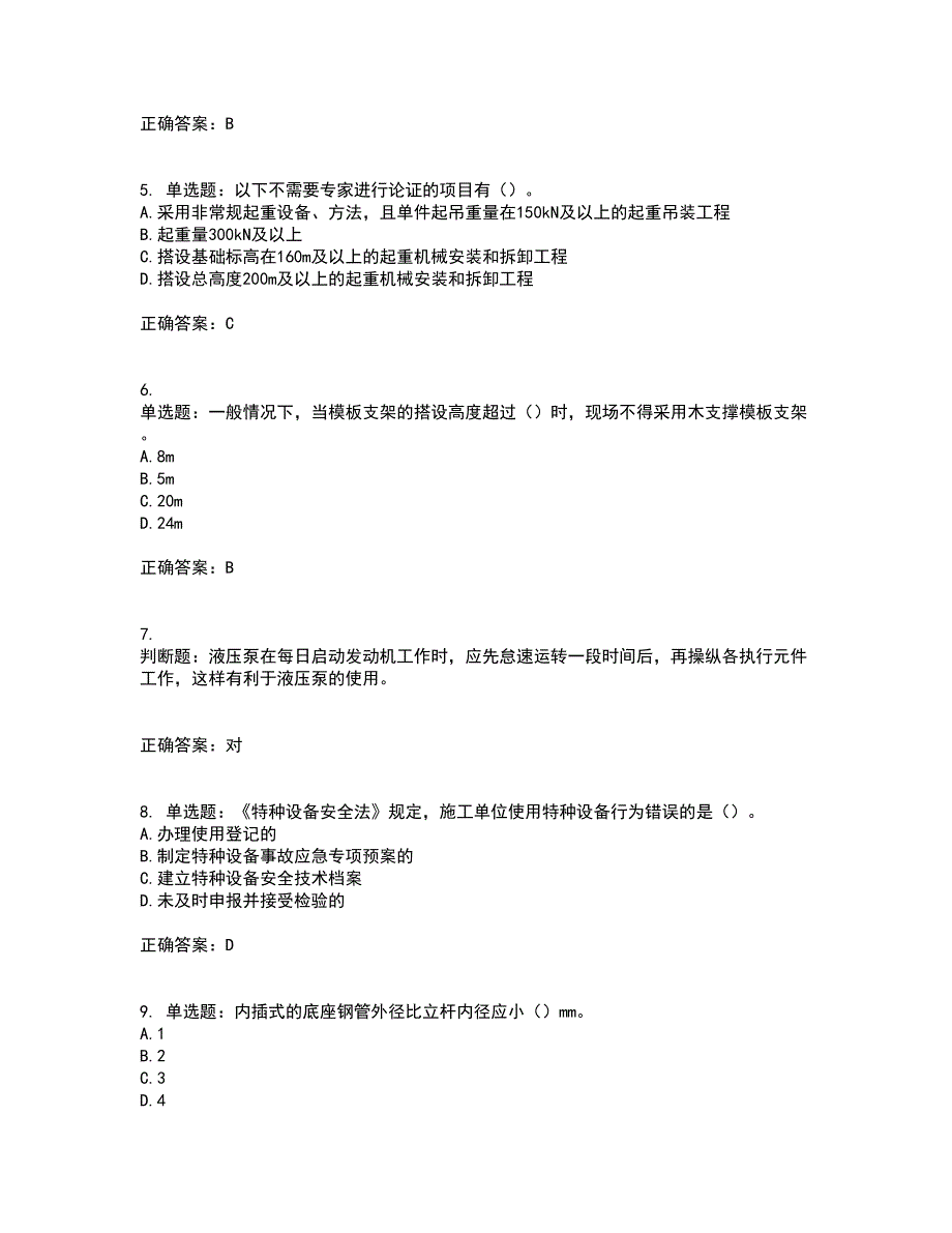 2022版山东省建筑施工企业主要负责人（A类）资格证书考试历年真题汇编（精选）含答案62_第2页