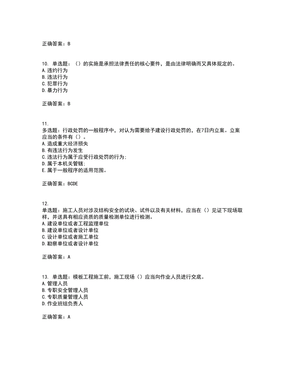 2022版山东省建筑施工企业主要负责人（A类）资格证书考试历年真题汇编（精选）含答案62_第3页