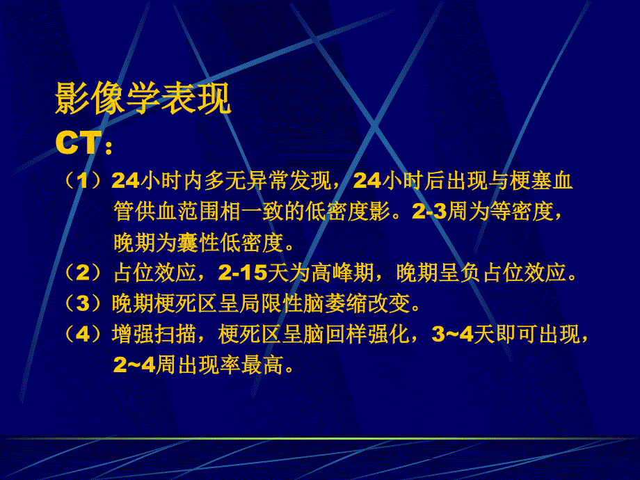 医学影像学：4中枢神经系统第二章第四节脑血管疾病_第2页