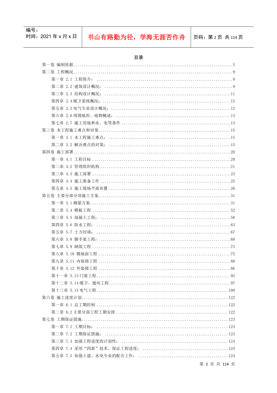 北师大(框架剪力墙结构)施工组织方案_第2页