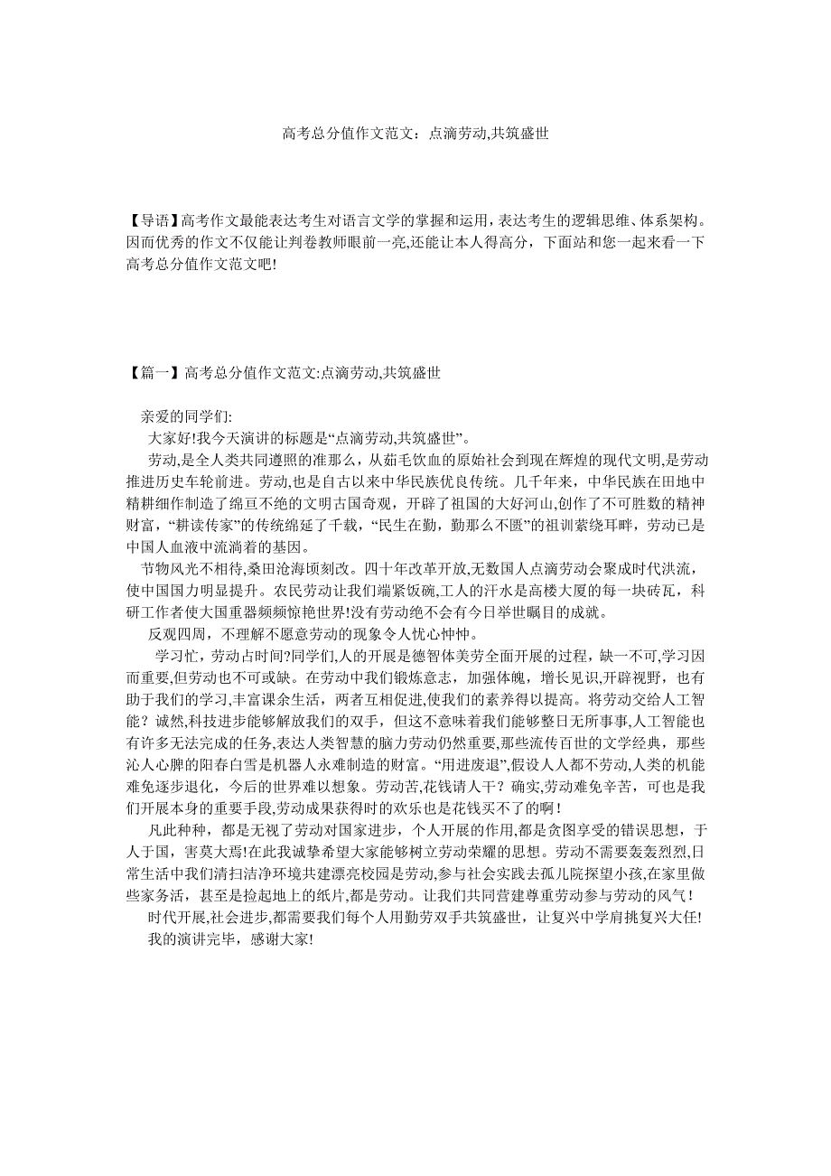 高考满分作文范文点滴劳动共筑盛世_第1页