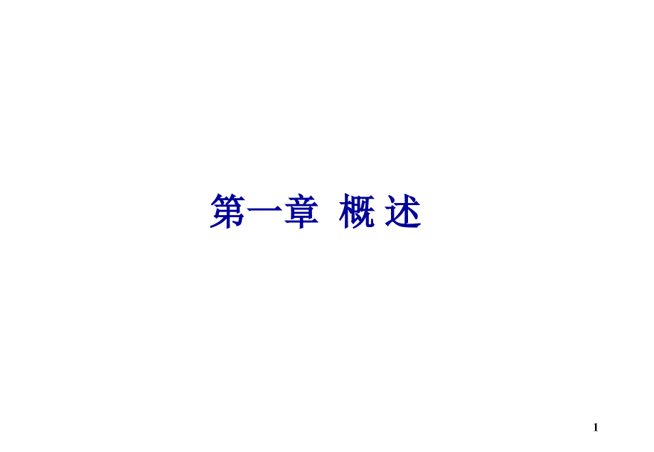 并行程序设计ChapterH_第1页