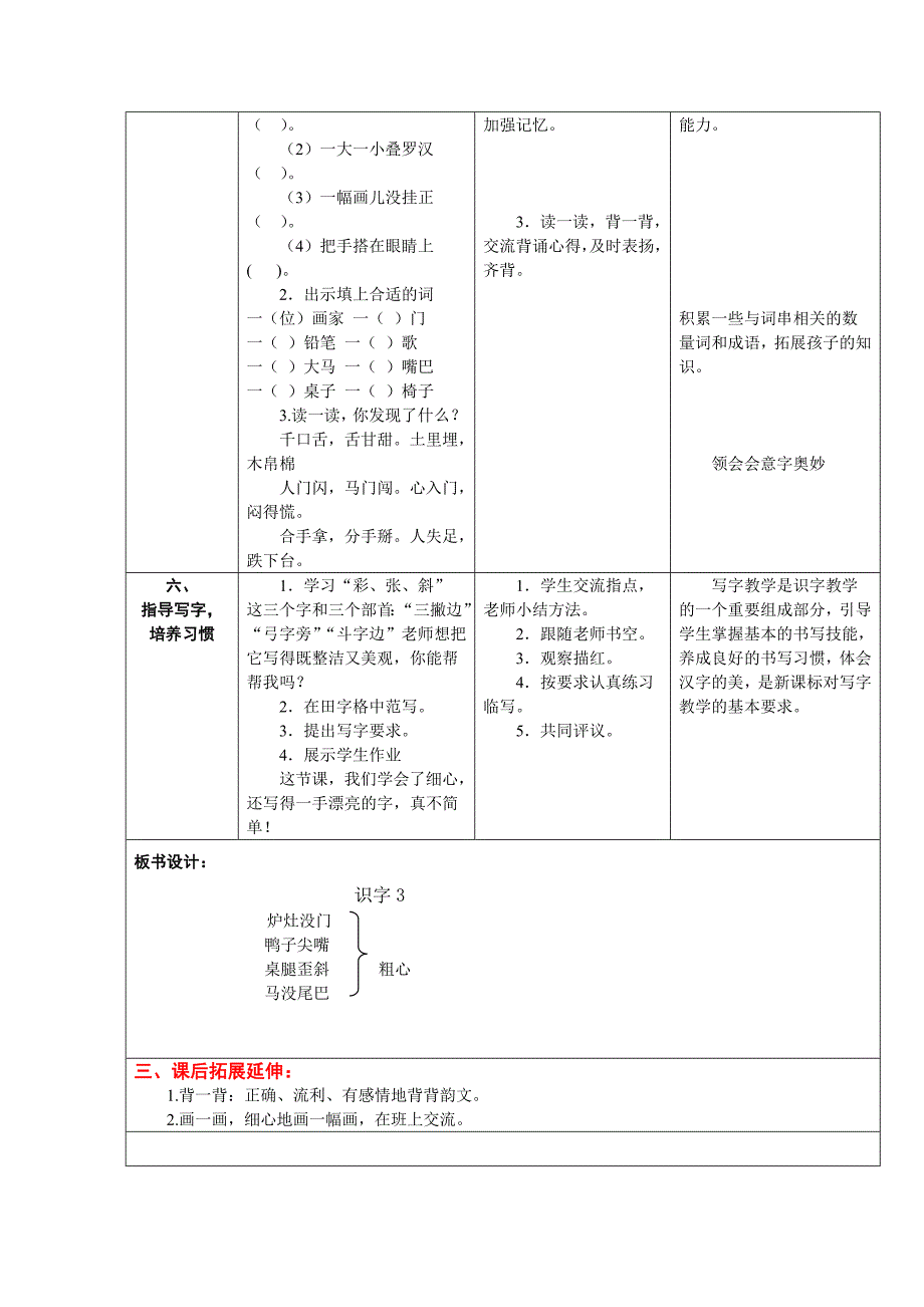 2上《识字3》第二课时课案_第4页