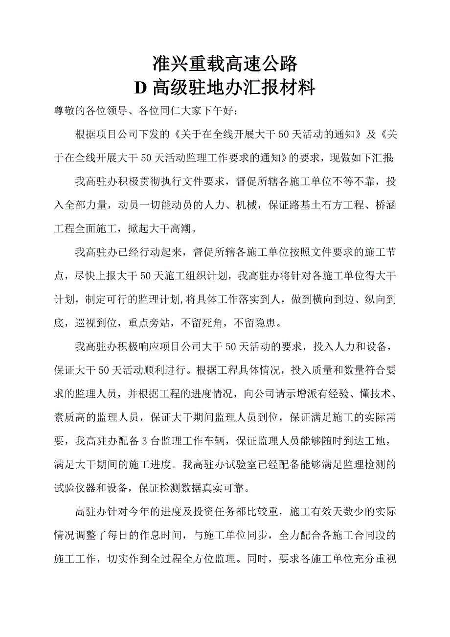 项目公司大干50天动员会汇报材料_第2页