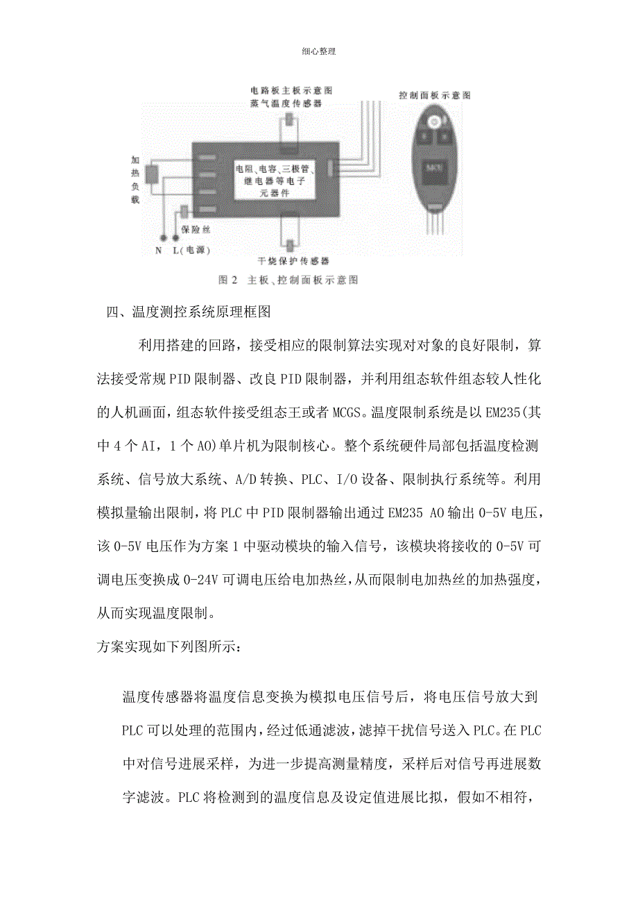 养鸡场的温度控制系统_第4页