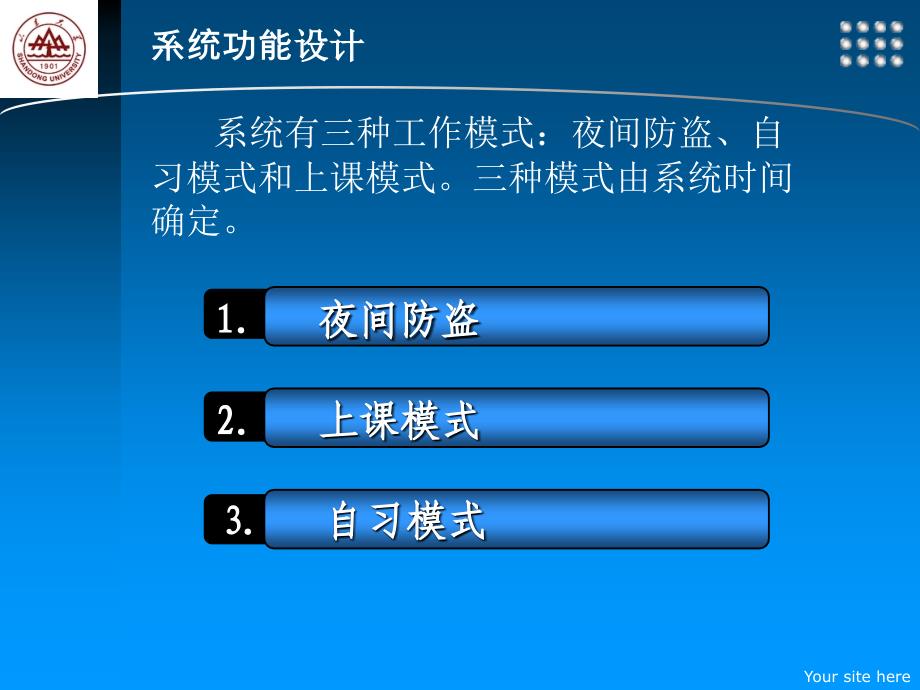 教室智能节能防盗控制系统课程设计_第4页