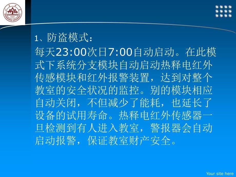 教室智能节能防盗控制系统课程设计_第5页