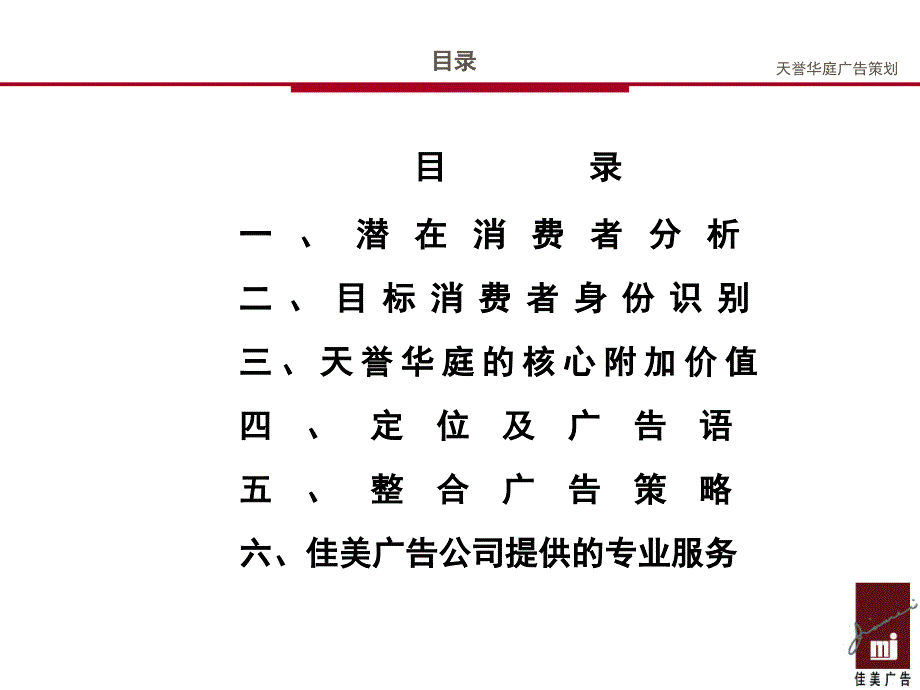 最新天誉华庭推广策划方案ppt课件_第2页