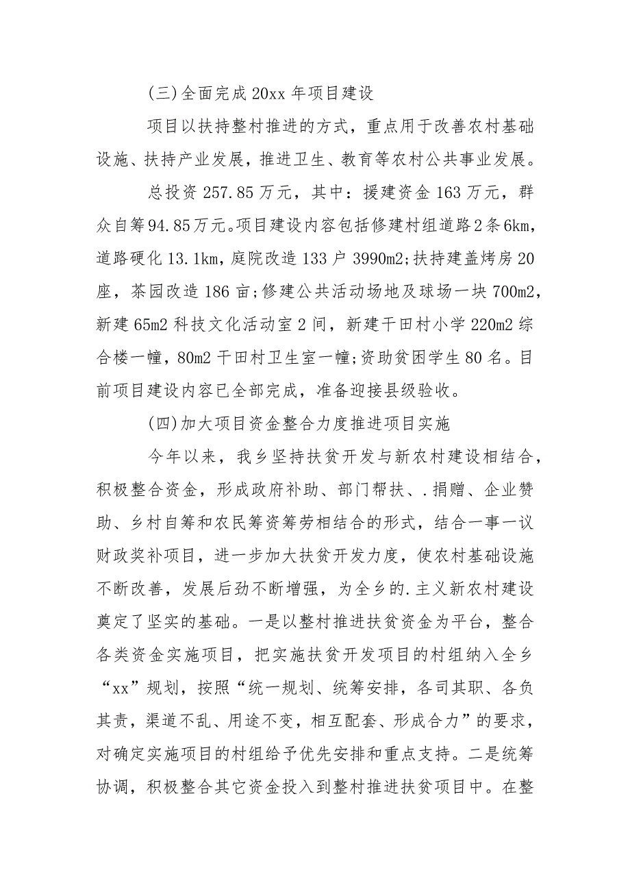 扶贫整改报告范文精选3篇.docx_第3页