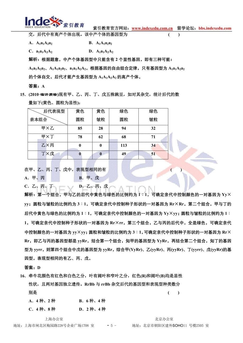 (三维设计,解析版)(课标人教版)2011年高考生物一轮复习 单元质量检测 必修2 第1单元 遗传因子的发现.doc_第5页