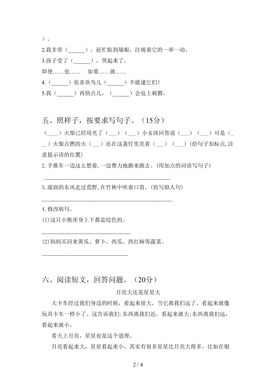 2021年语文版三年级语文下册期中考试题(A4版).doc_第2页