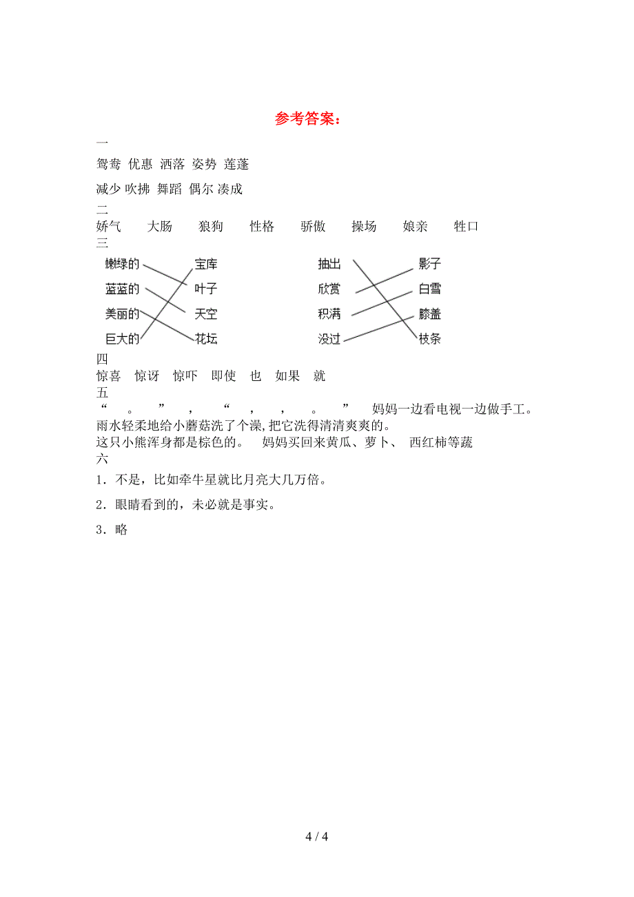 2021年语文版三年级语文下册期中考试题(A4版).doc_第4页