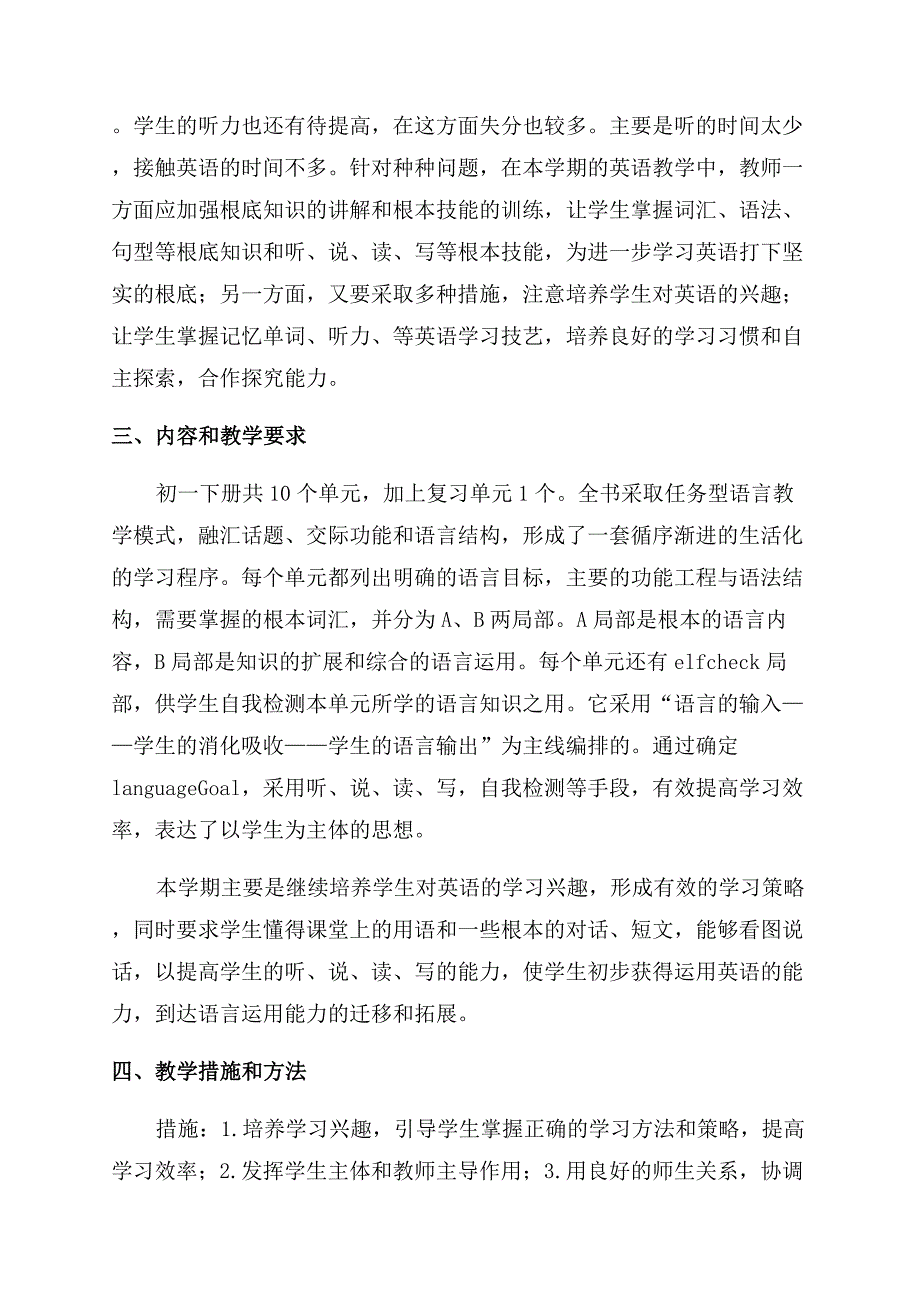 七年级英语教学工作计划范文.docx_第2页