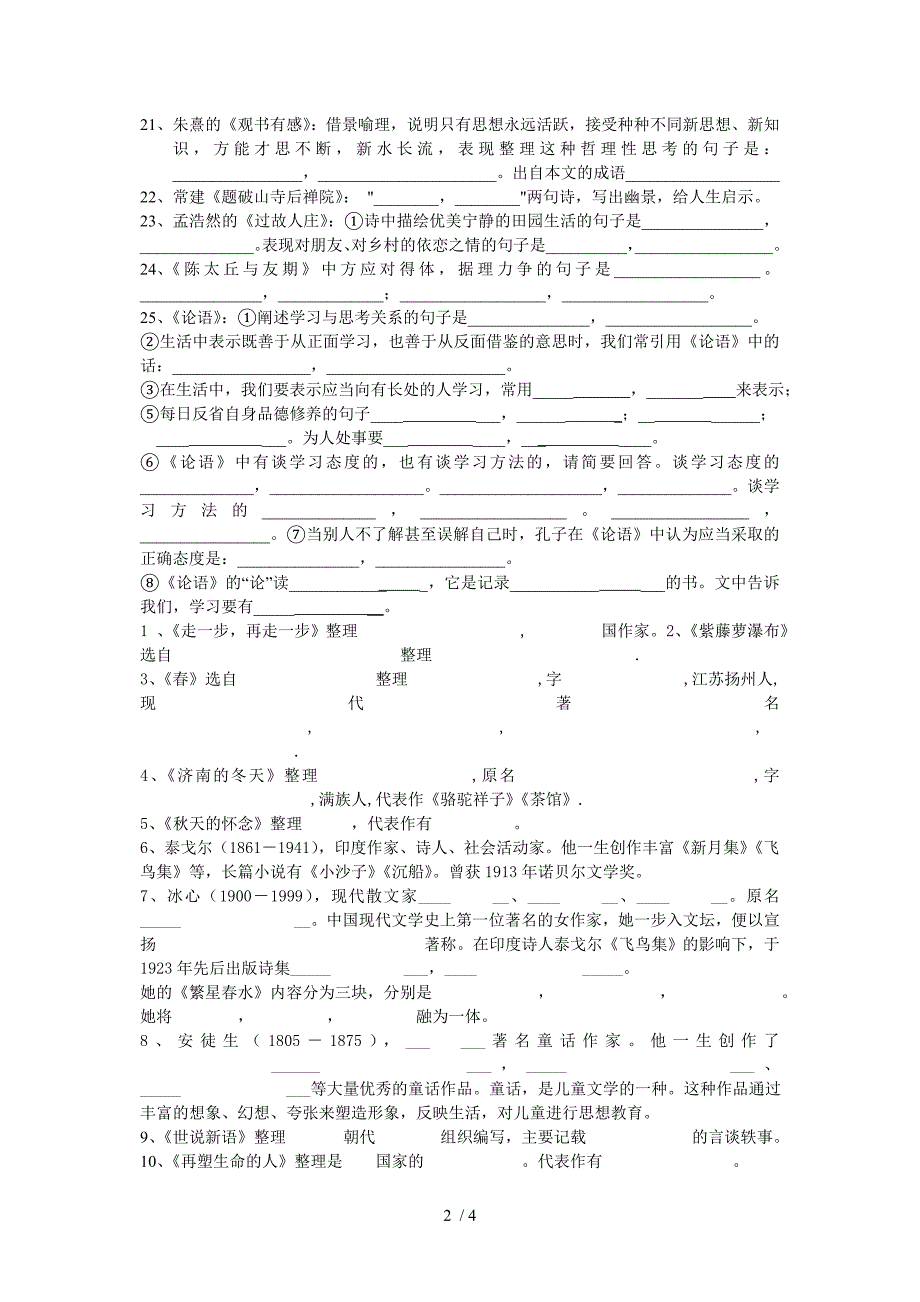 诗句填空含答案(七年级)_第2页