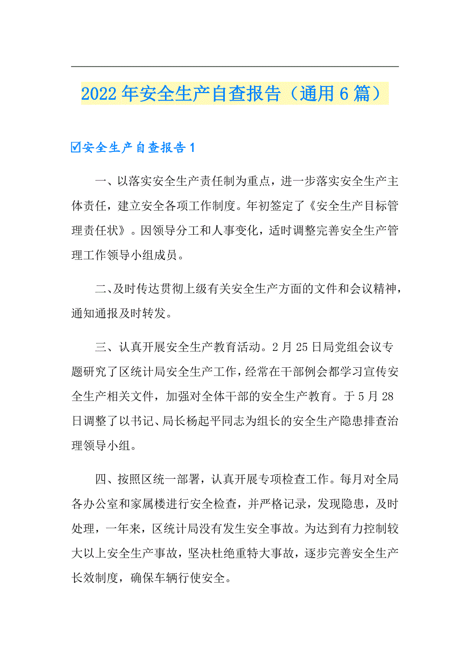 2022年安全生产自查报告（通用6篇）（实用）_第1页