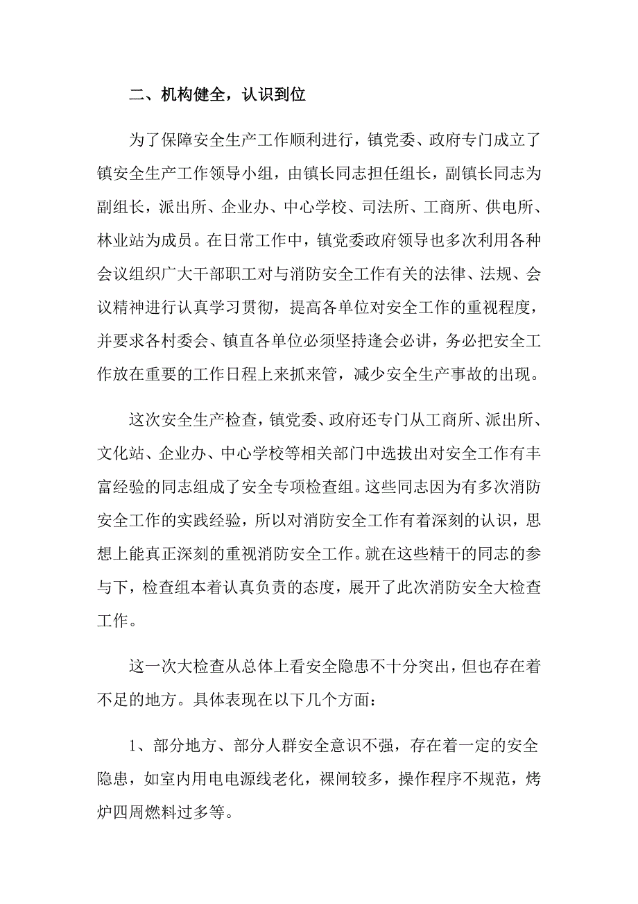 2022年安全生产自查报告（通用6篇）（实用）_第4页