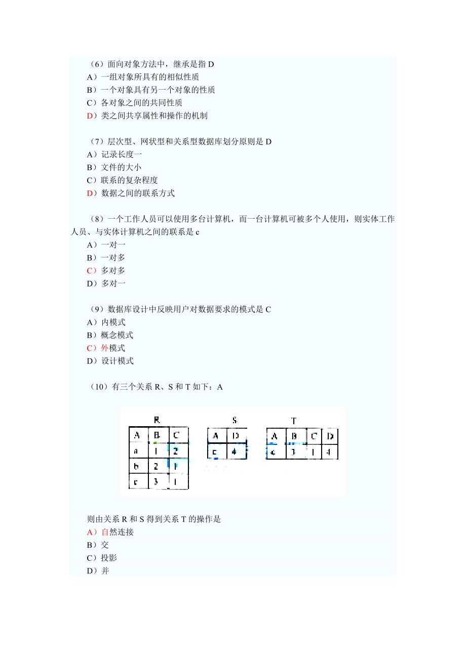 2010年9月计算机等级考试二级VF笔试真题试题及答案_第2页