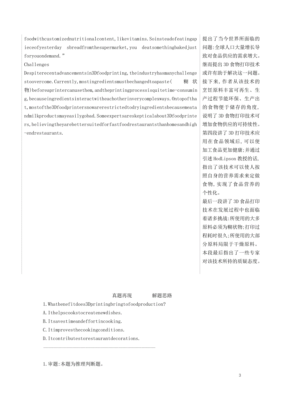 （5年高考3年模拟A版）天津市2020年高考英语总复习 第一部分 阅读理解学案（含解析）_第3页