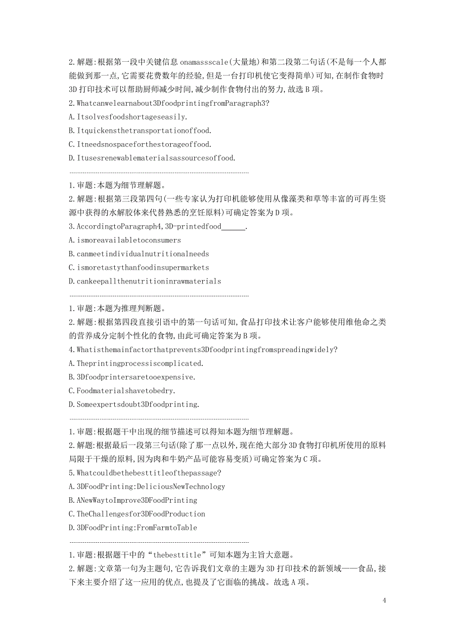 （5年高考3年模拟A版）天津市2020年高考英语总复习 第一部分 阅读理解学案（含解析）_第4页