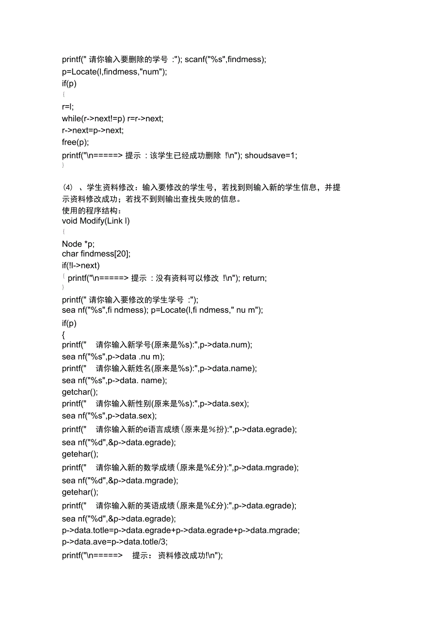 学生成绩管理系统C程序设计报告_第3页