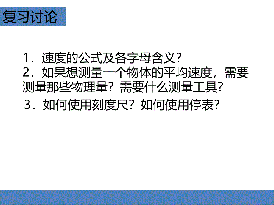 人教版物理八年级第一章机械运动第4节测量平均速度课件_第2页