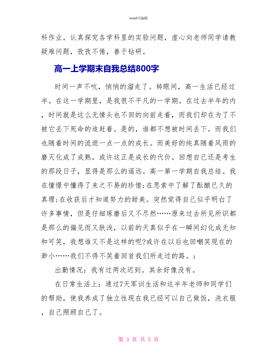 高一上学期末自我总结800字_第3页