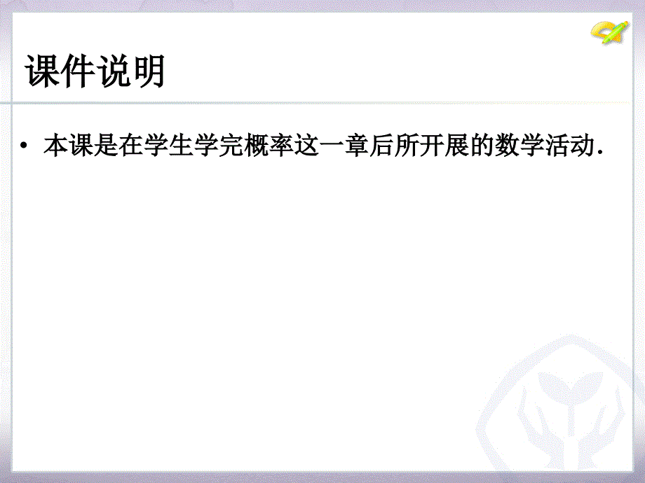 数学活动_第2页