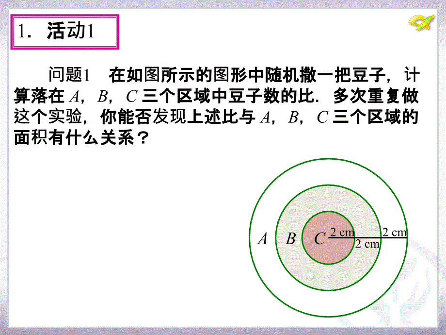 数学活动_第4页