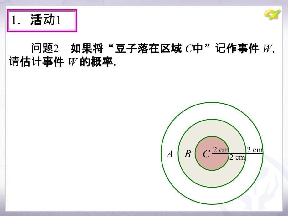 数学活动_第5页