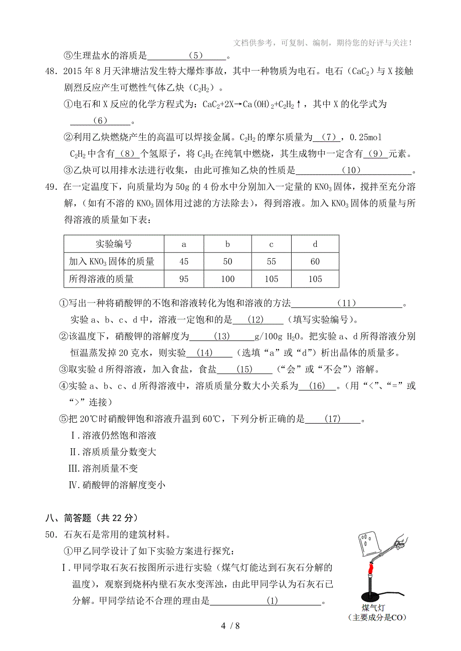 2016年松江区初三第一学期期末(一模)化学试题_第4页