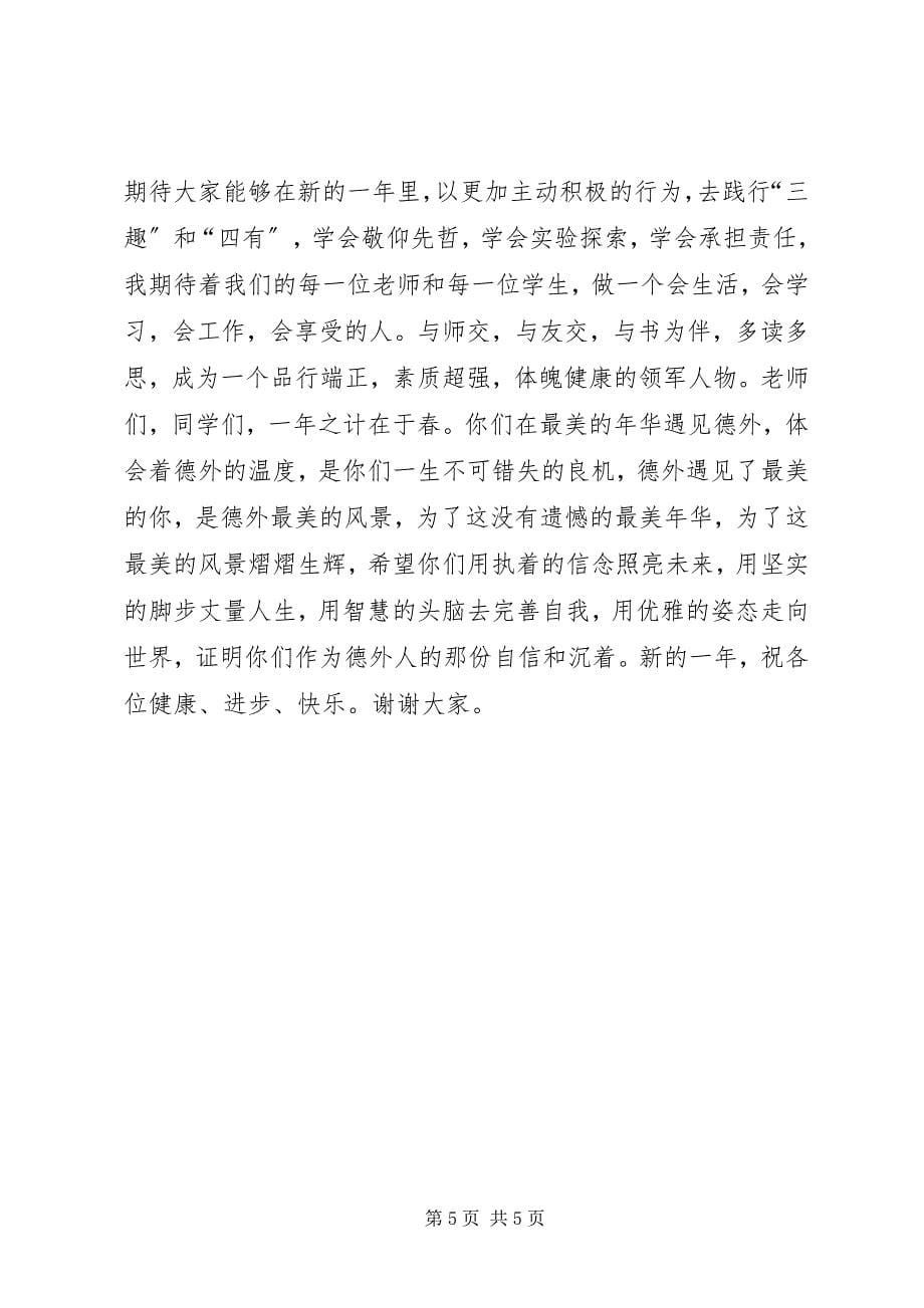 2023年校长在春季开学典礼致辞稿.docx_第5页