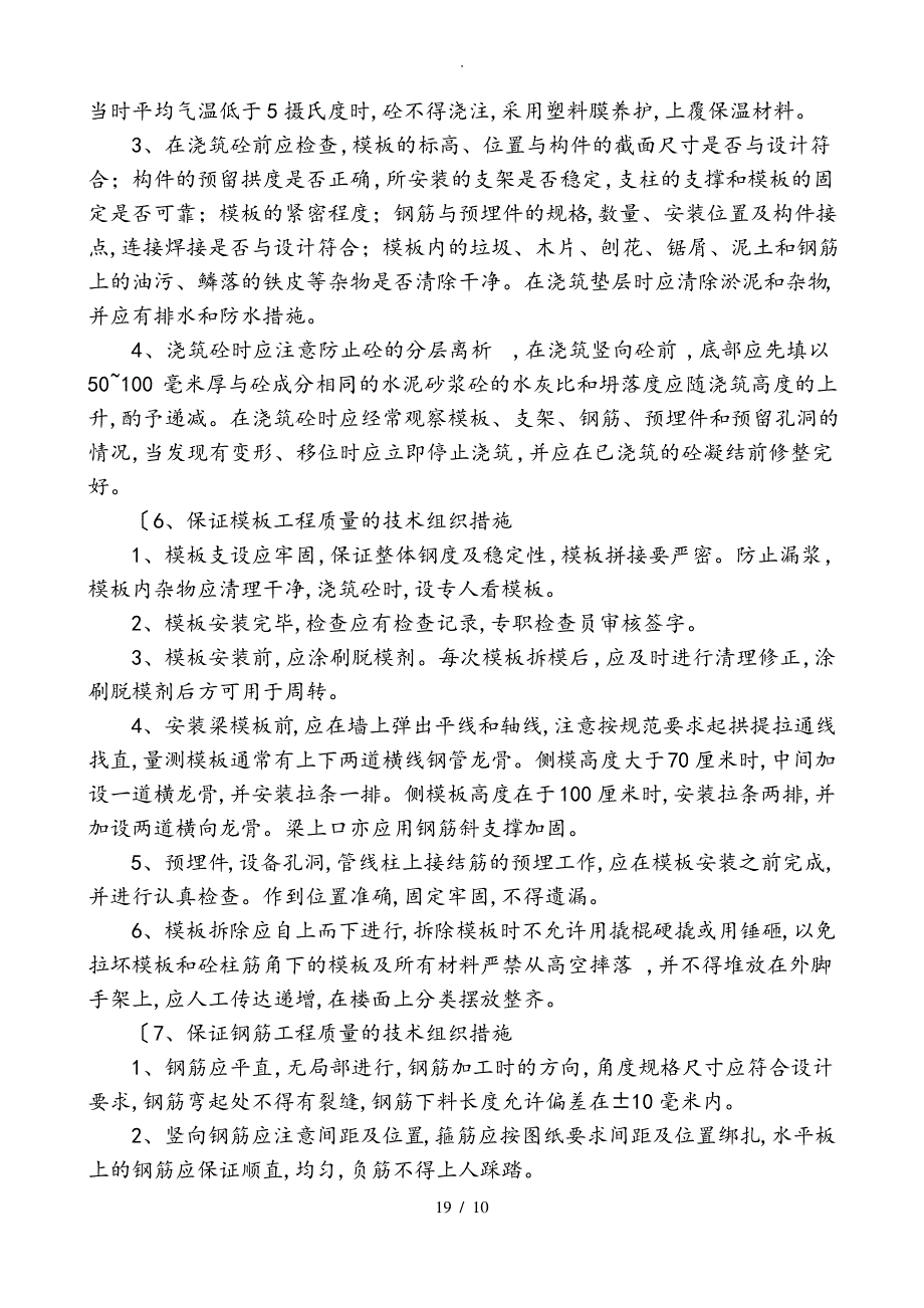 质量管理体系与措施方案_第4页