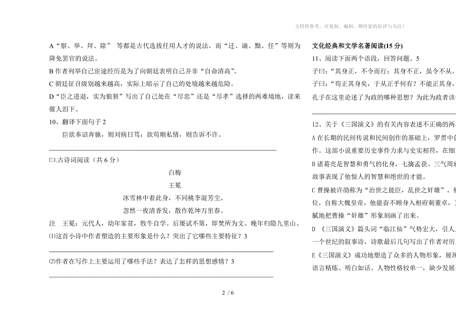 泉州0910学年高二年级第一次月考语文试卷_第2页