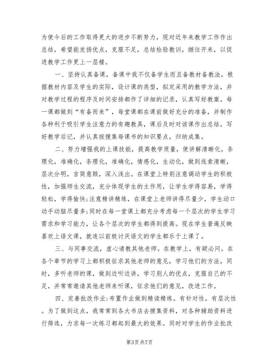 2022年高中英语教师学期教学工作总结_第3页