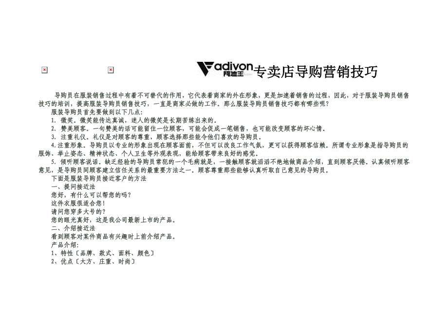 最新专卖店导购营销技巧_第2页