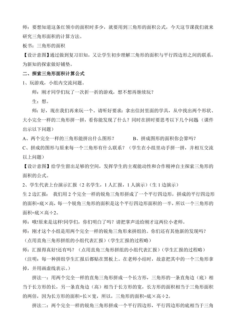 人教版小学数学五年级上册三角形面积教案市级一等奖.doc_第2页